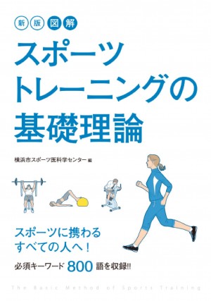 スポーツ・トレーニング理論 Amazon.co.jp: 最新版 基礎から学ぶ スポーツトレーニング理論