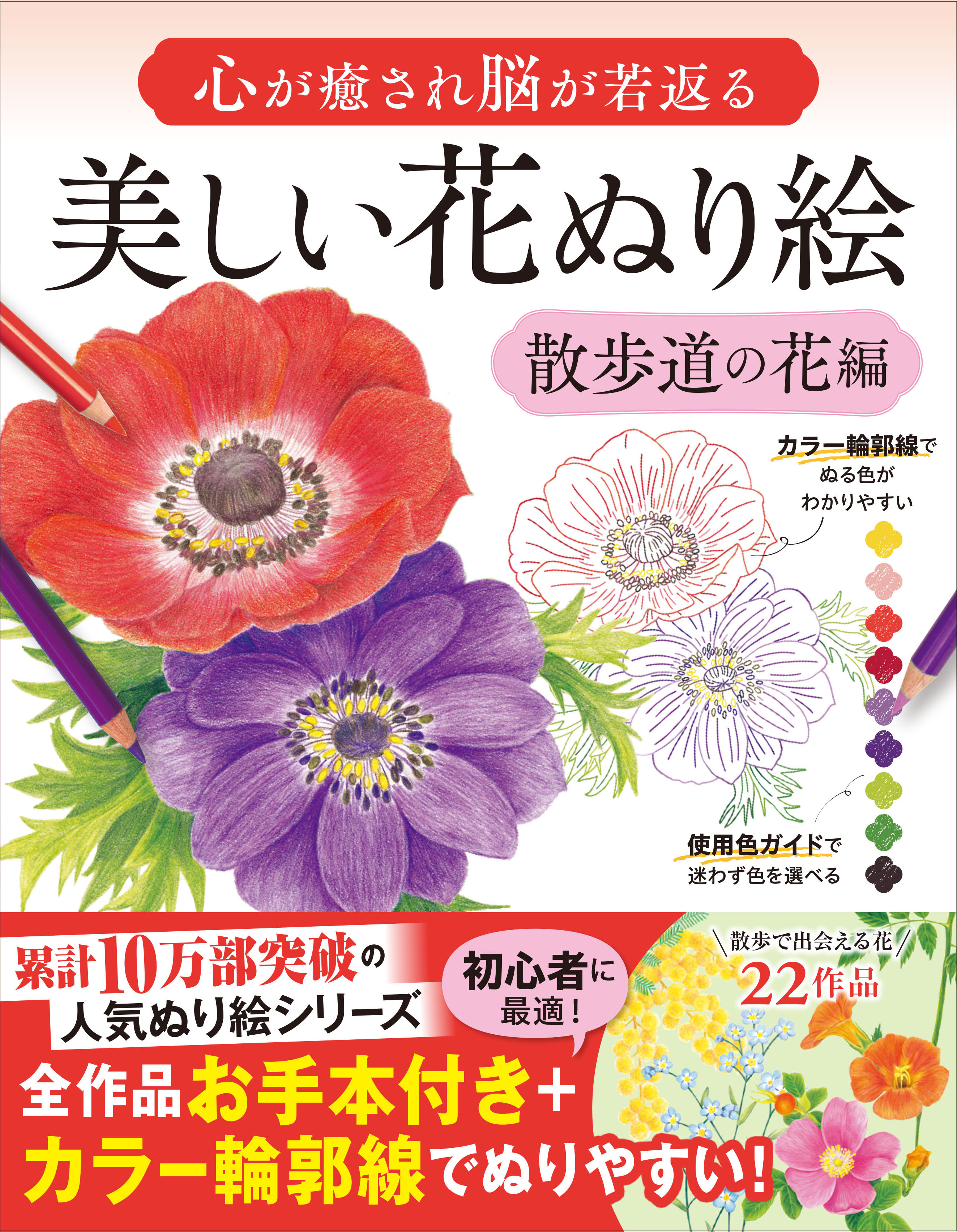 花 DA 心が癒され脳が若返る 美しい花ぬり絵 散歩道の花編